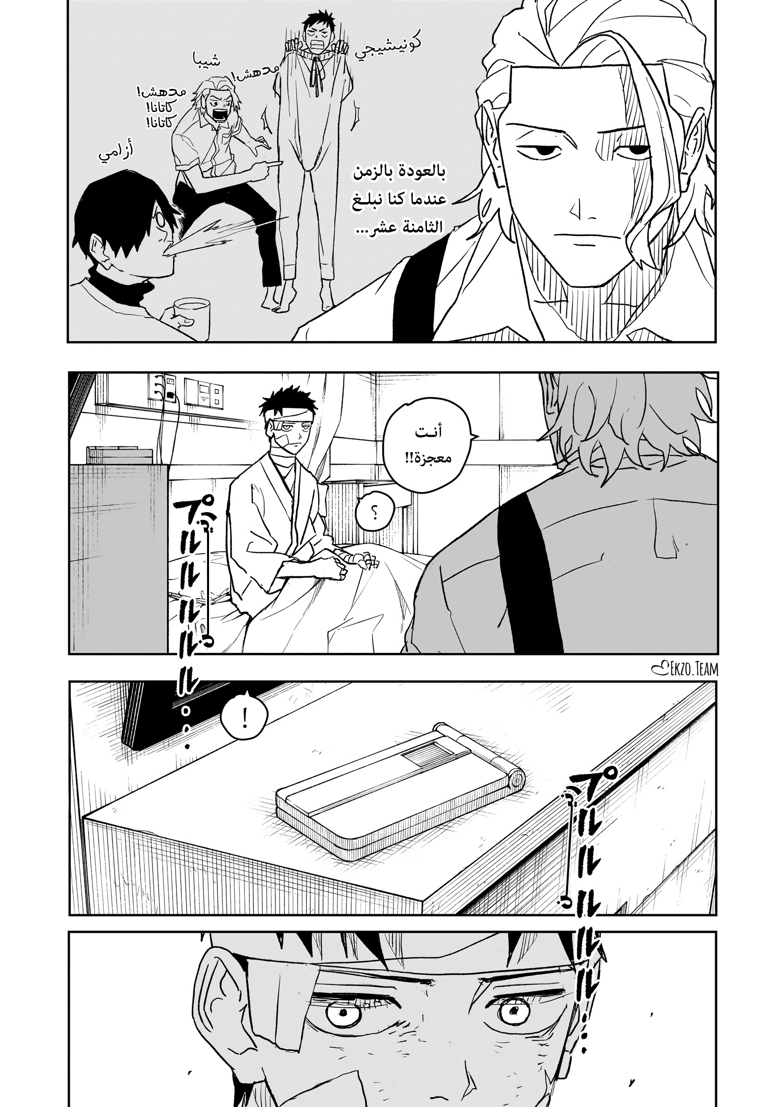 Kagurabachi (Ekzo-Team), 12 - استعدادات, page 3