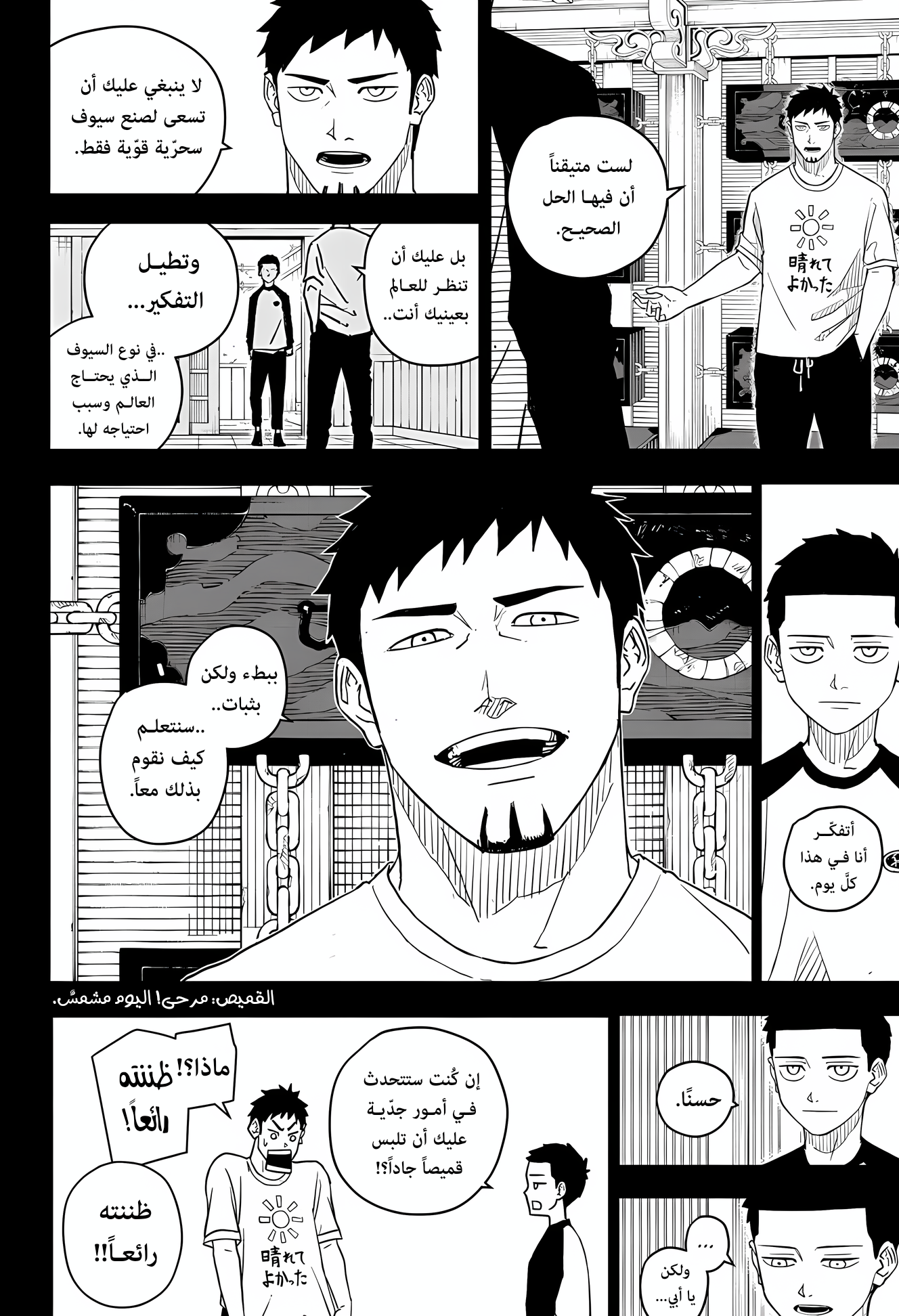 Kagurabachi (Ekzo-Team), 2 - أكوام, page 16