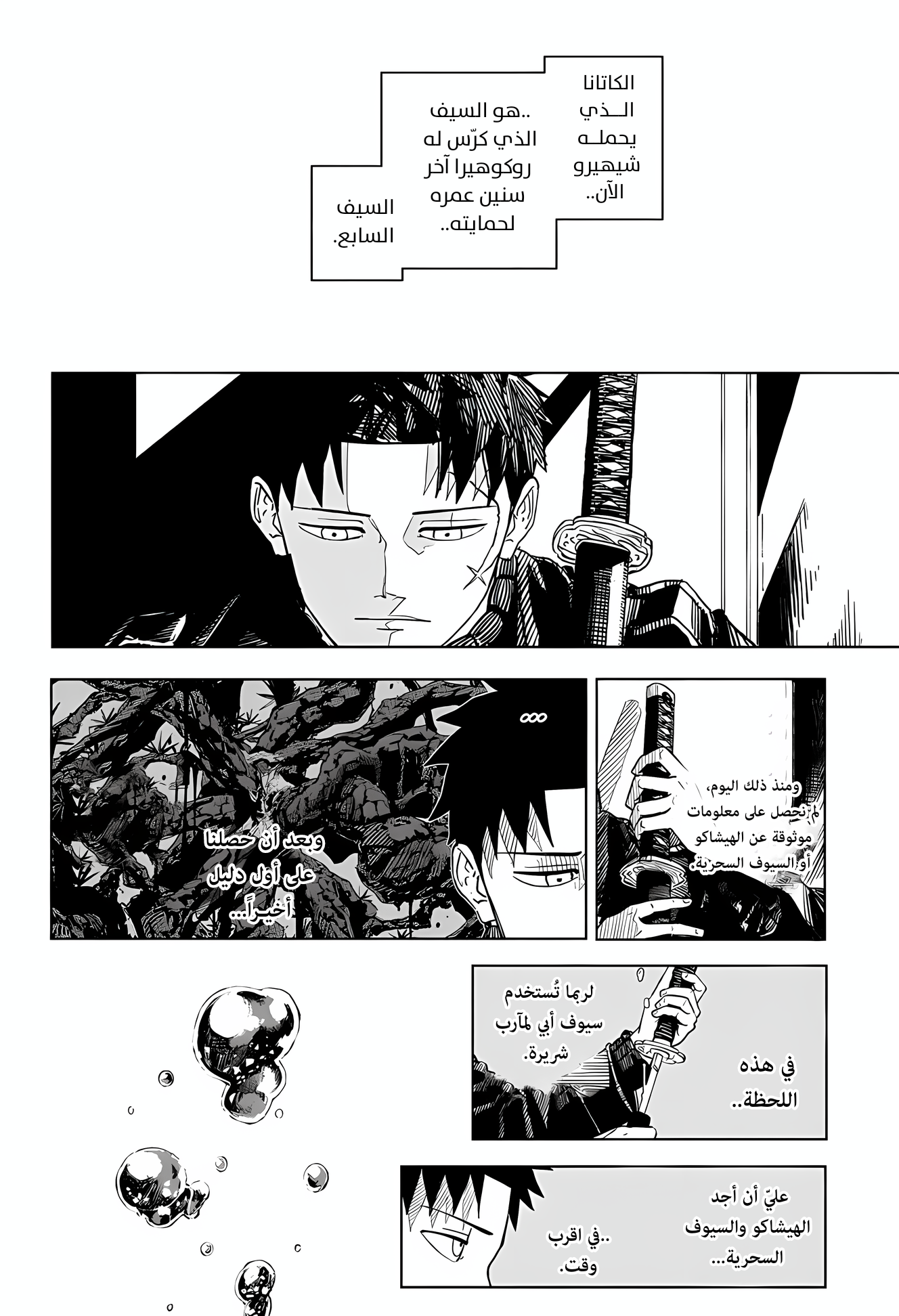 Kagurabachi (Ekzo-Team), 2 - أكوام, page 20