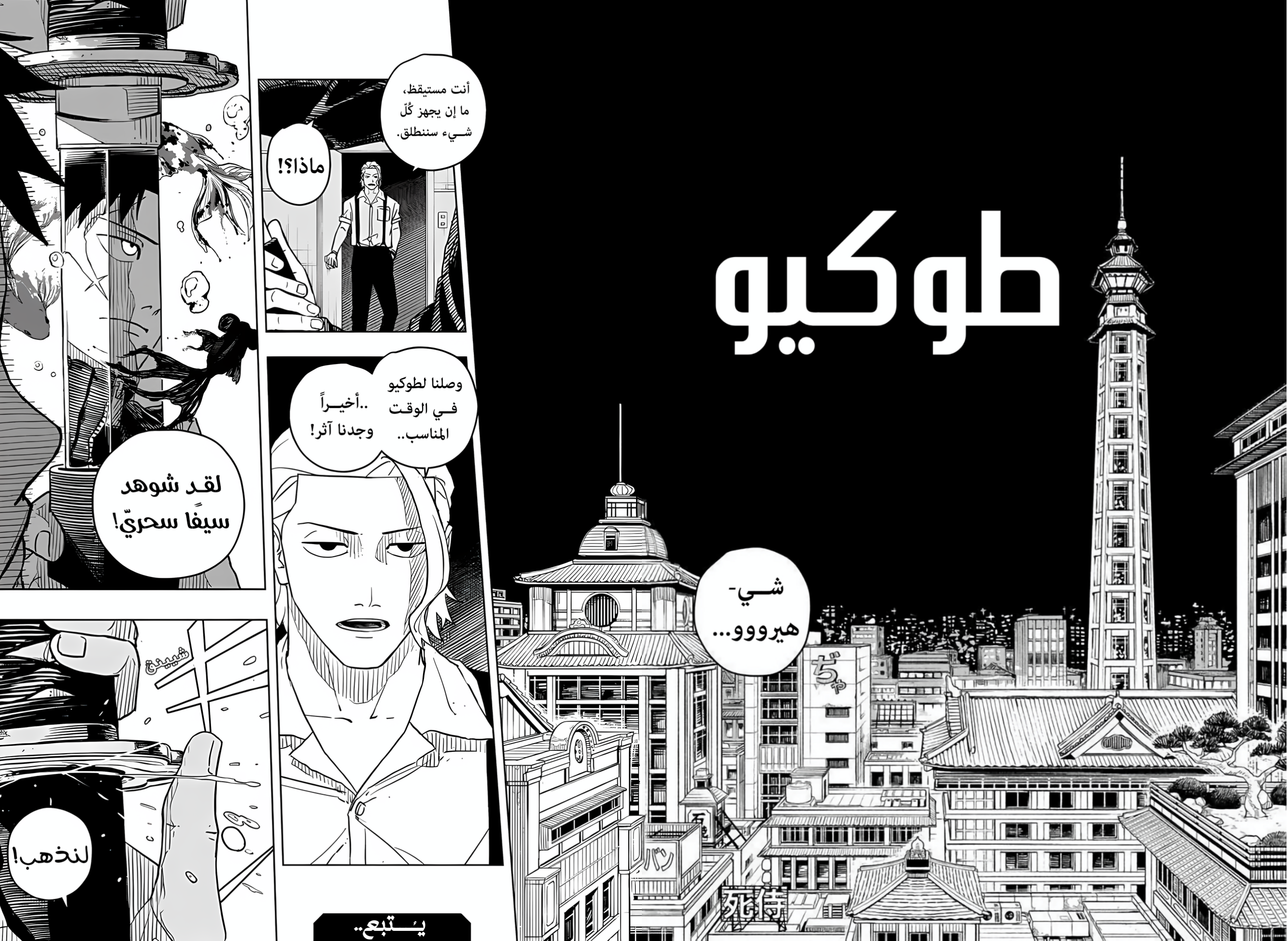 Kagurabachi (Ekzo-Team), 2 - أكوام, page 22