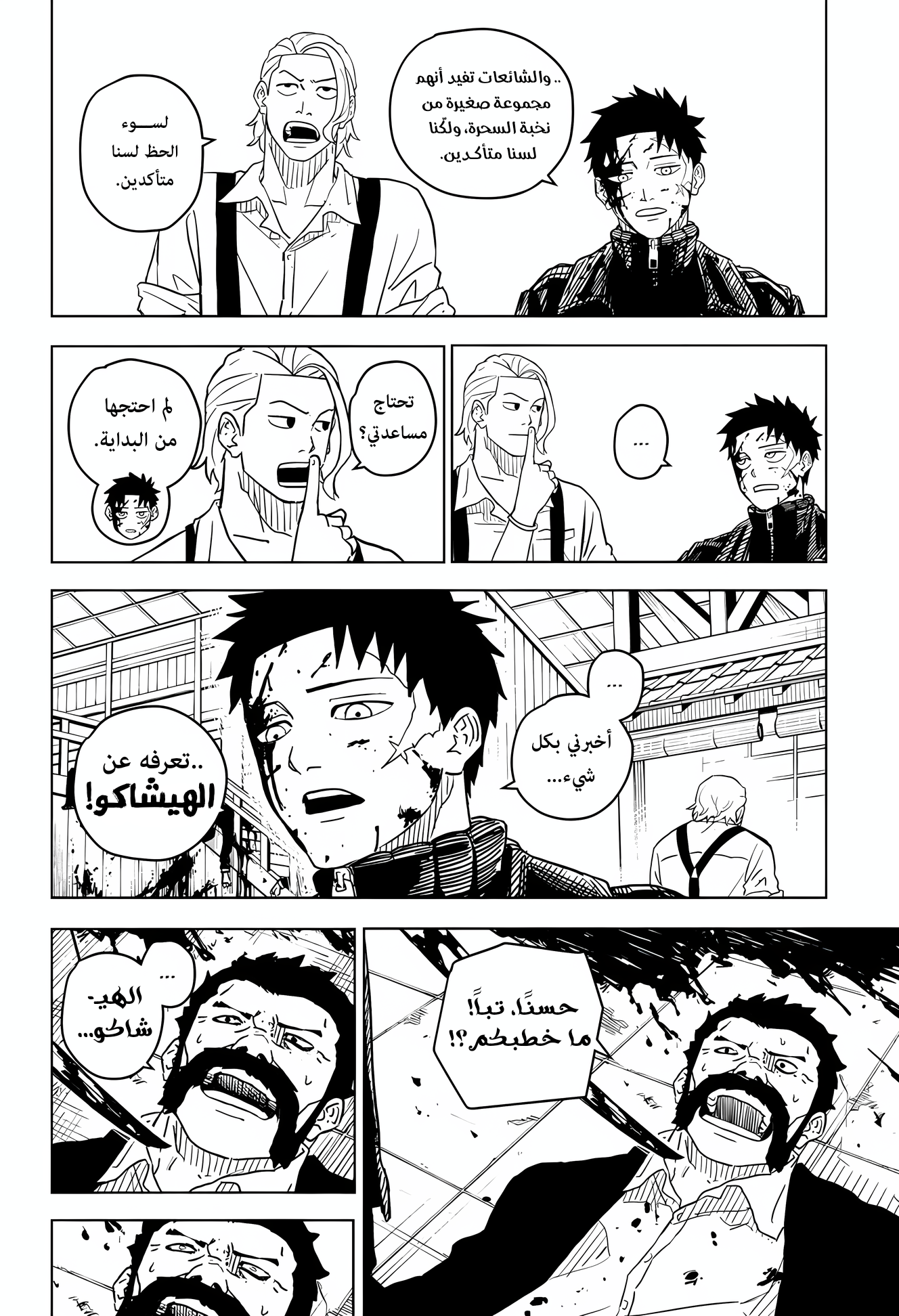 Kagurabachi (Ekzo-Team), 2 - أكوام, page 4