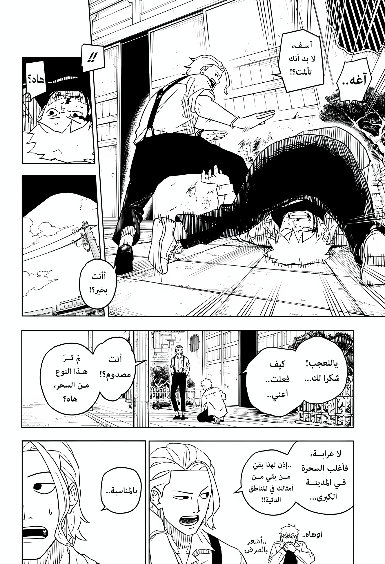 Kagurabachi (Ekzo-Team), 2 - أكوام, page 7
