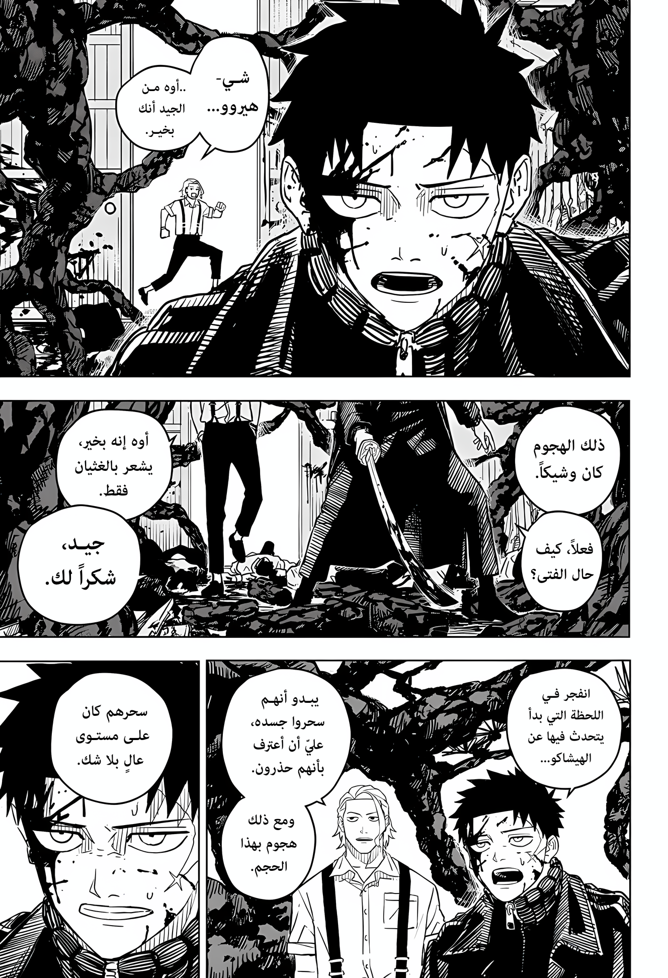 Kagurabachi (Ekzo-Team), 2 - أكوام, page 8