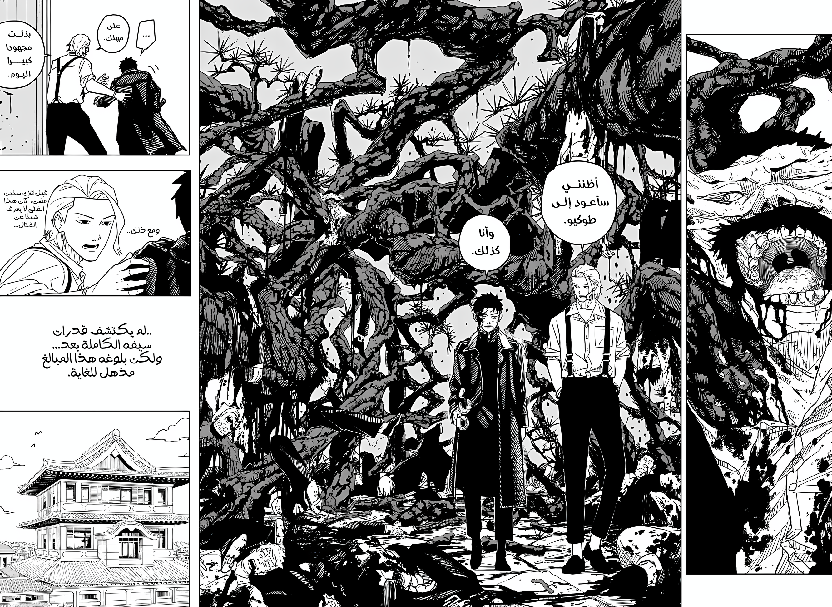 Kagurabachi (Ekzo-Team), 2 - أكوام, page 9