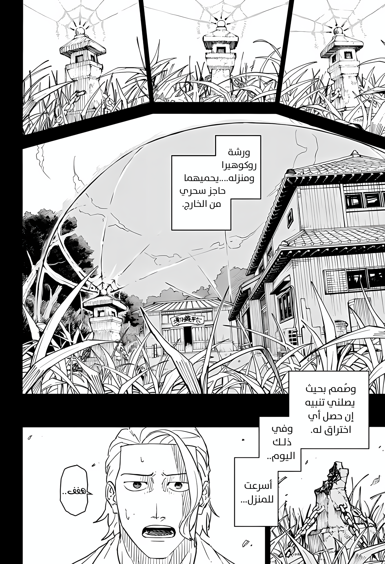Kagurabachi (Ekzo-Team), 2 - أكوام, page 10