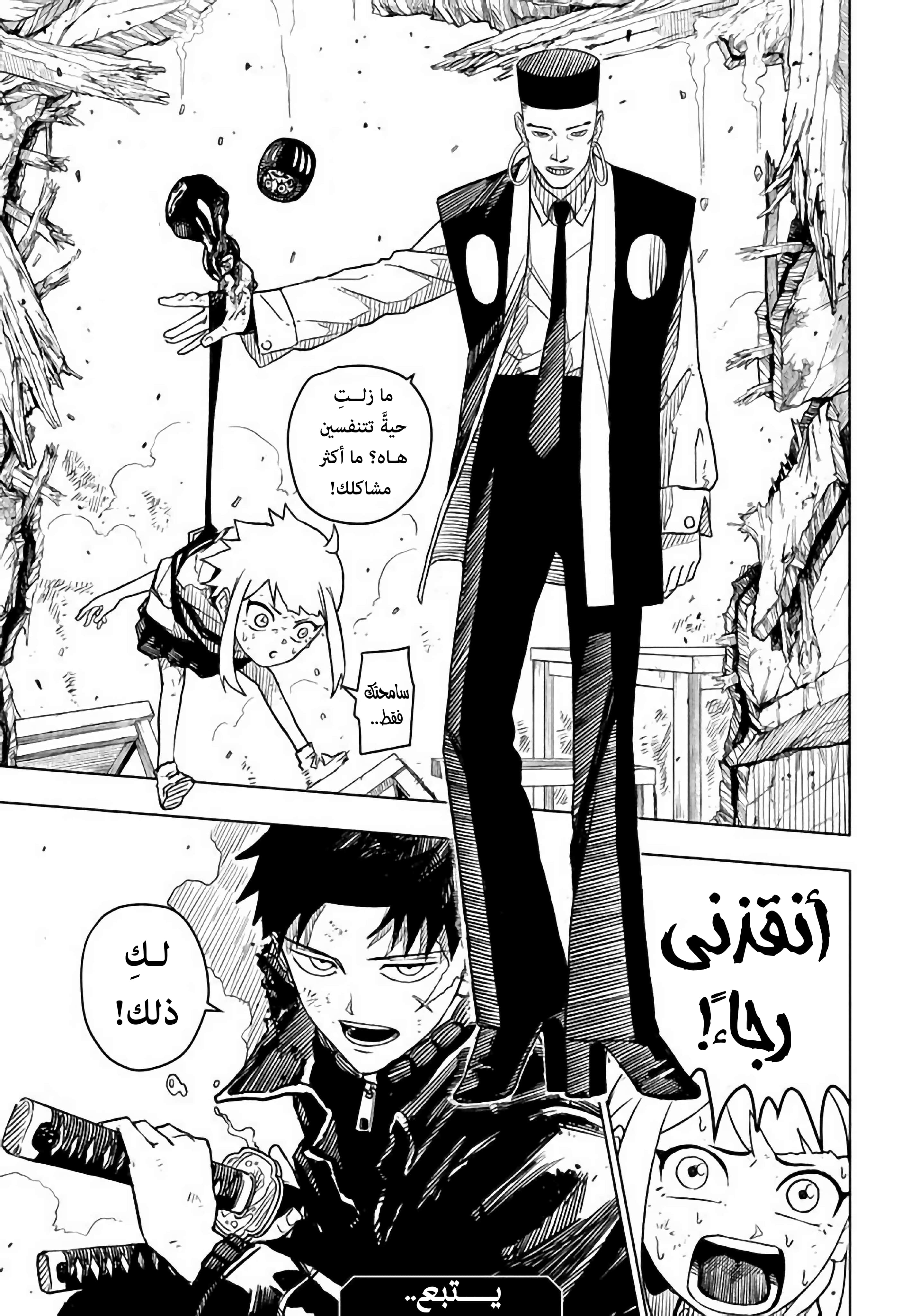 Kagurabachi (Ekzo-Team), 3 - شاهِد, page 23