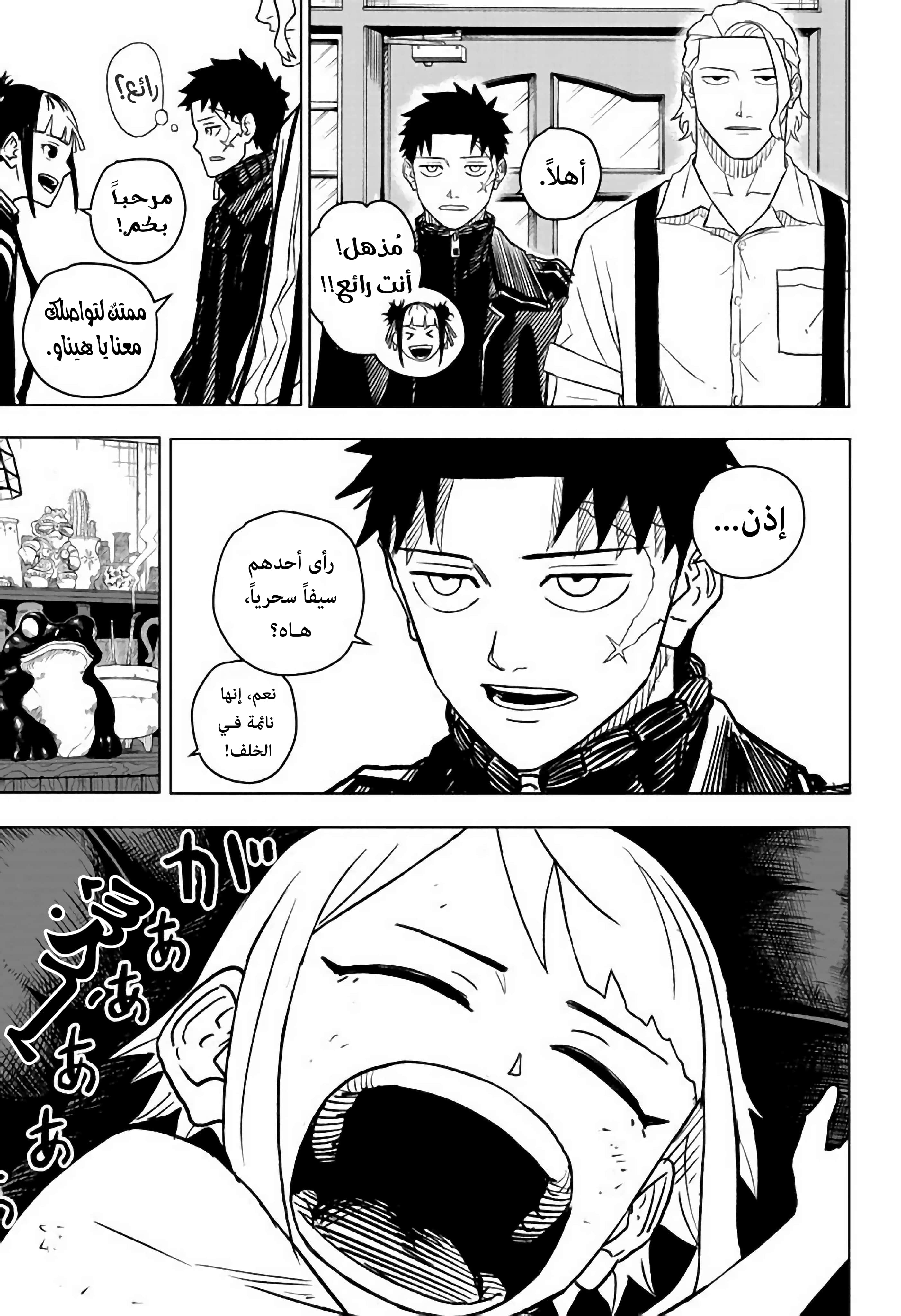 Kagurabachi (Ekzo-Team), 3 - شاهِد, page 7