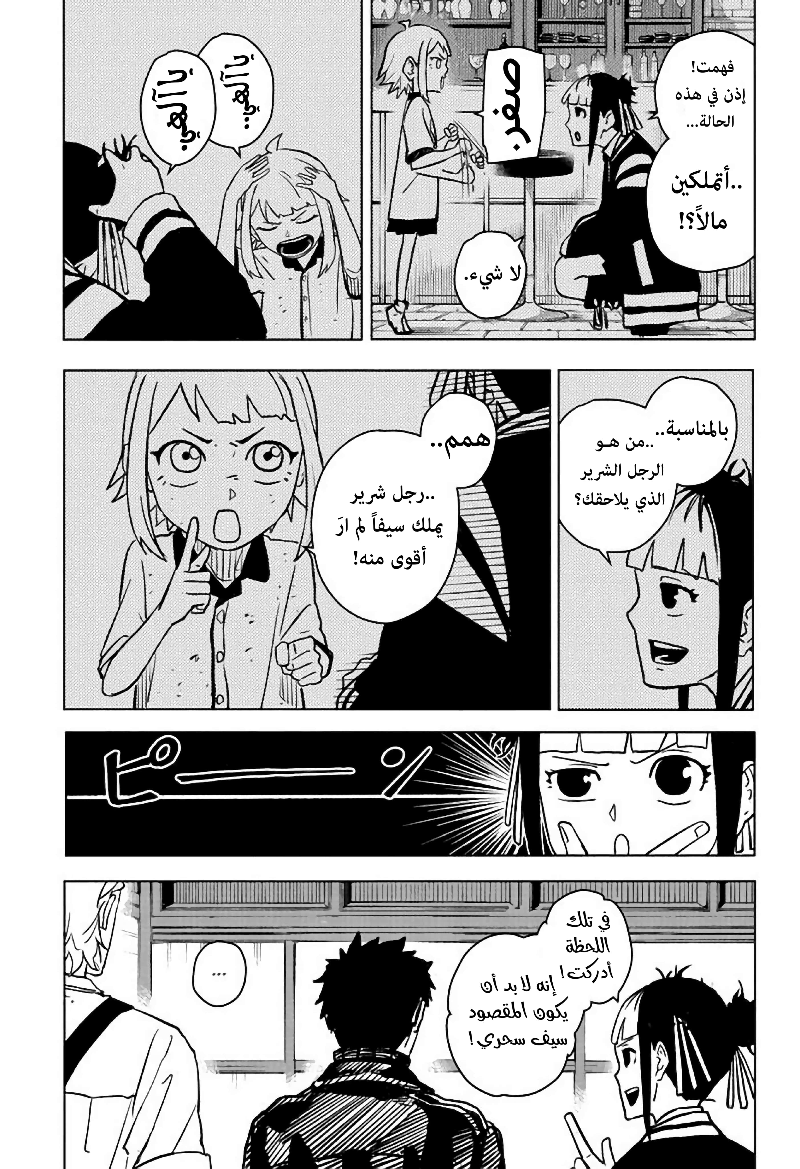 Kagurabachi (Ekzo-Team), 3 - شاهِد, page 9