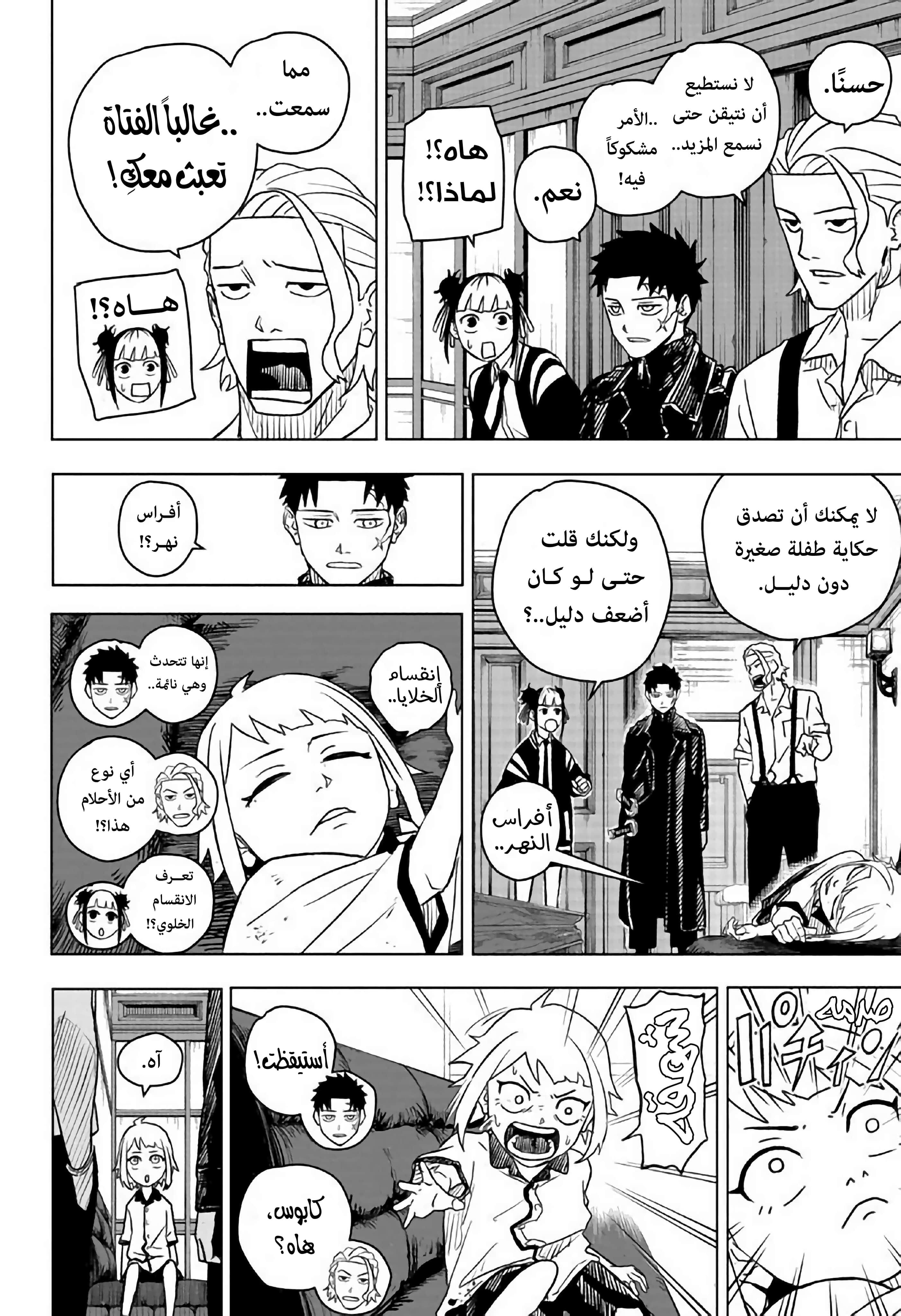 Kagurabachi (Ekzo-Team), 3 - شاهِد, page 10