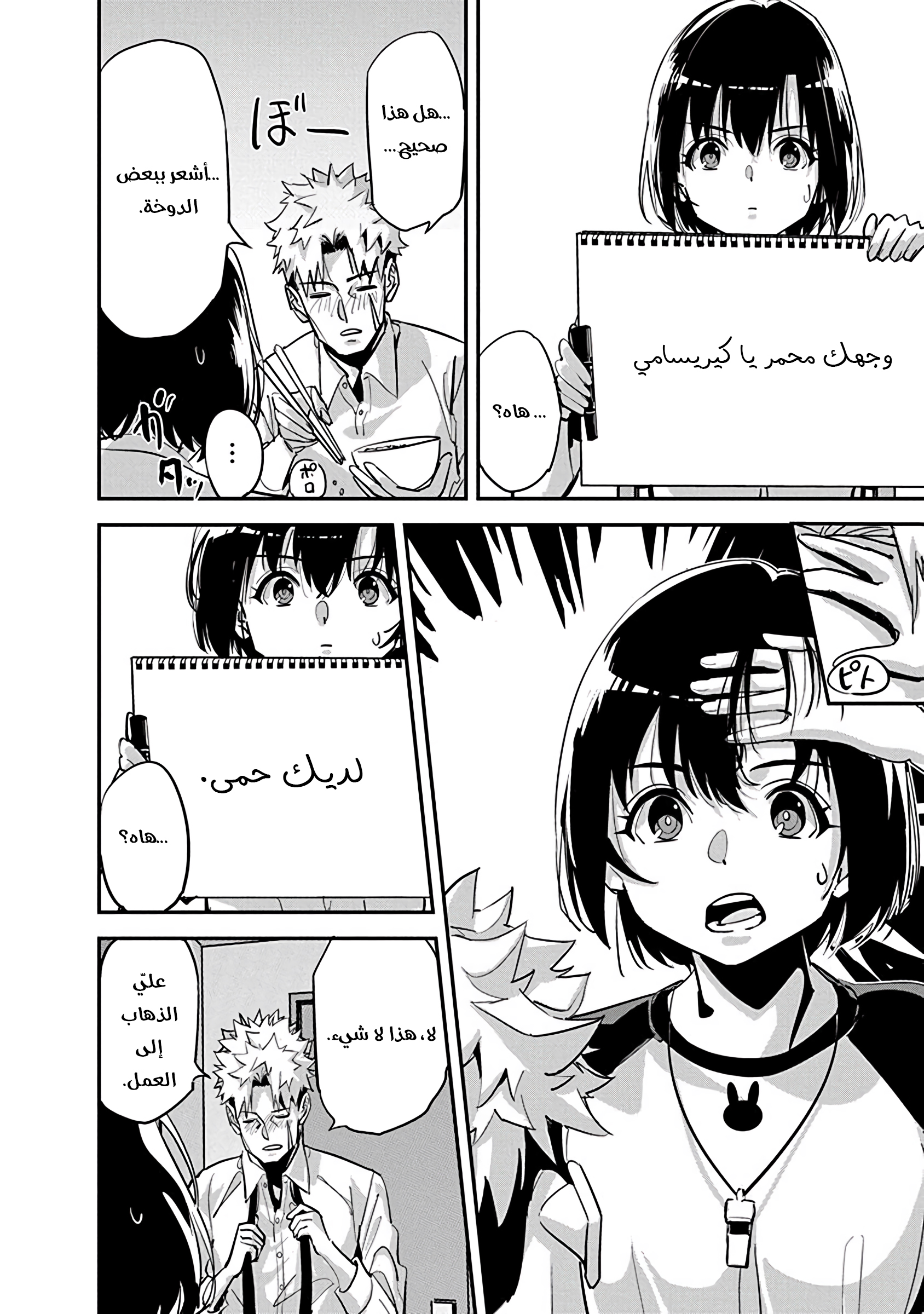 Pen to Wappa to Jijitsu-kon, 34, page 3