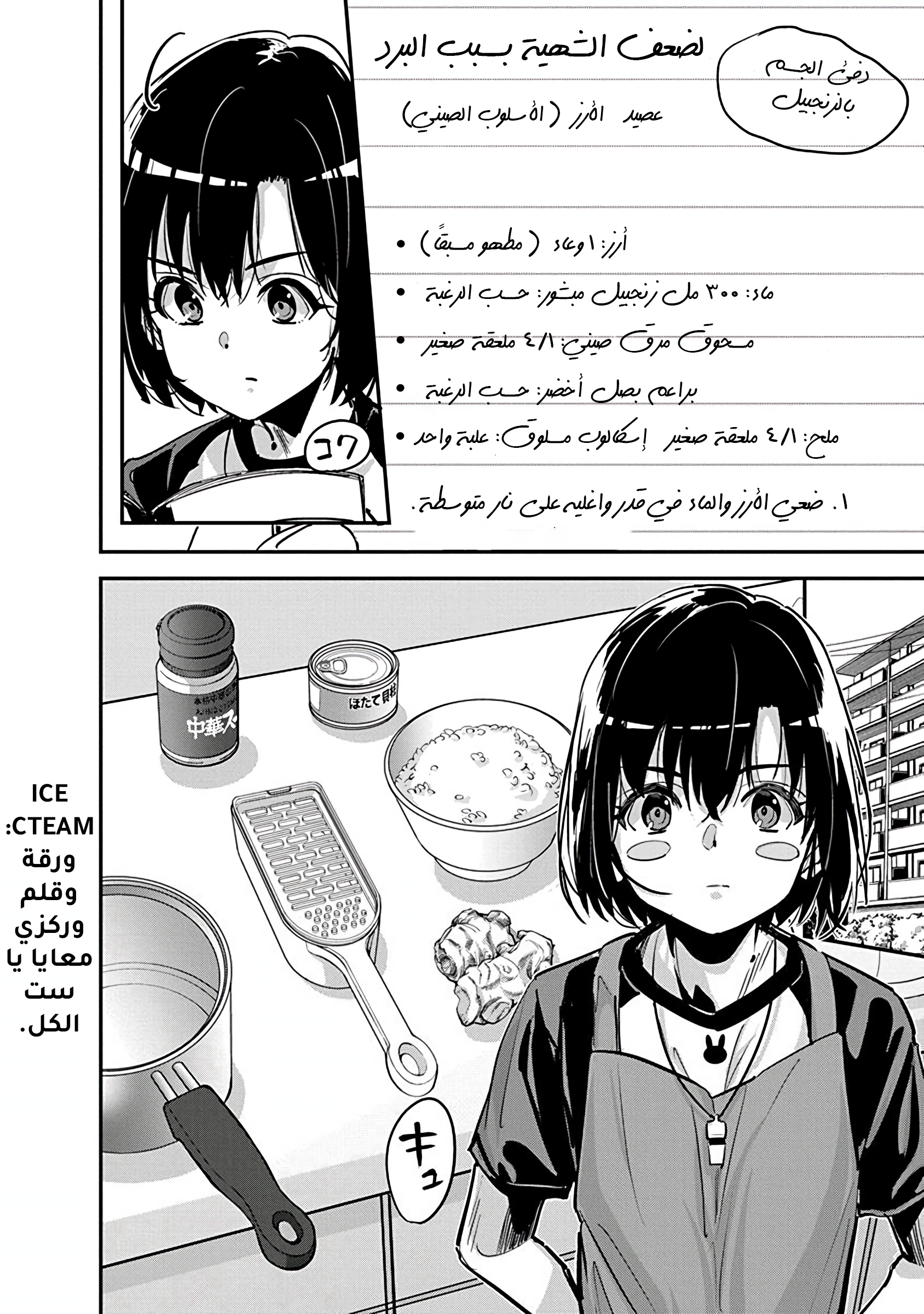Pen to Wappa to Jijitsu-kon, 34, page 9
