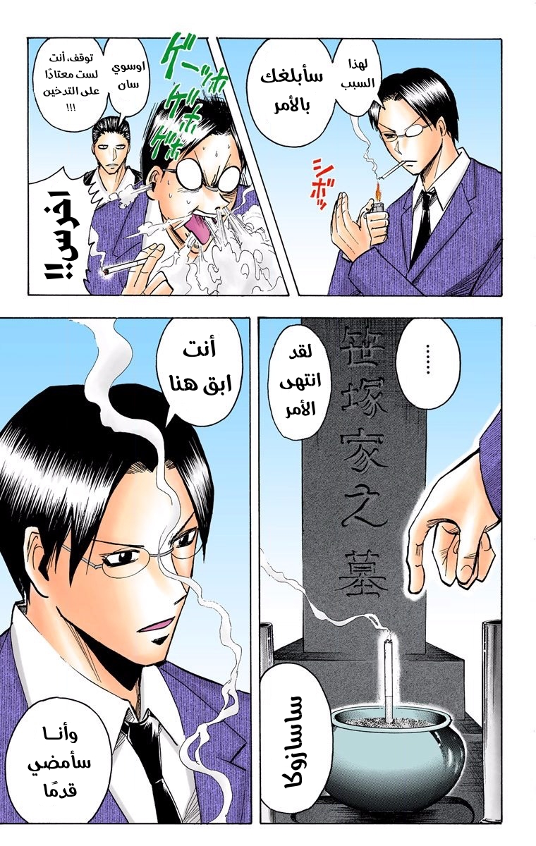 Majin Tantei Nougami Neuro, 200 - شيطان...!!, page 10