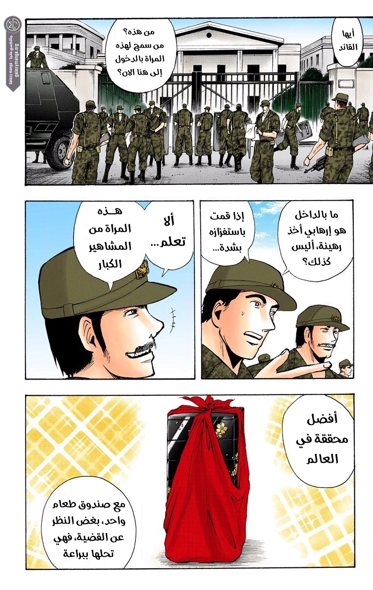 Majin Tantei Nougami Neuro, 202 - الألغاز...!!, page 3