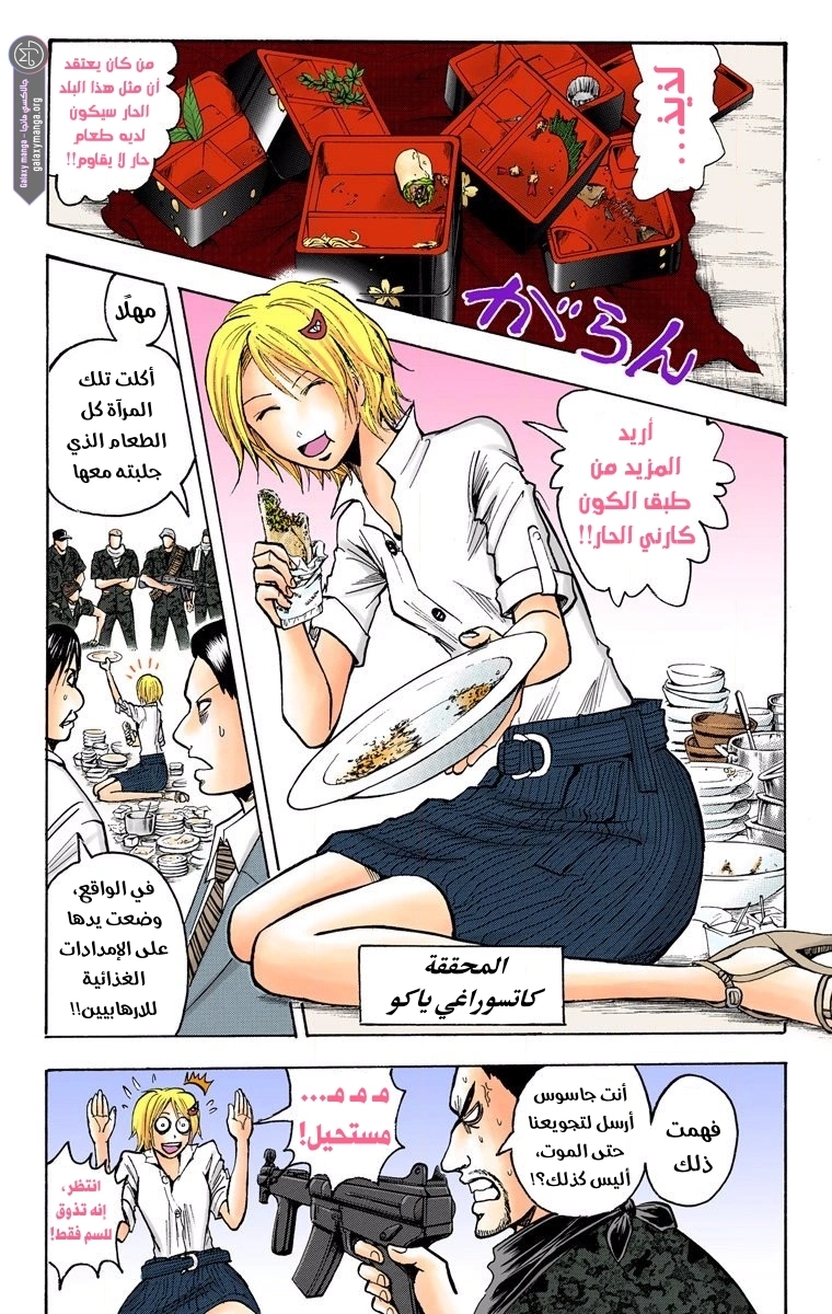 Majin Tantei Nougami Neuro, 202 - الألغاز...!!, page 4