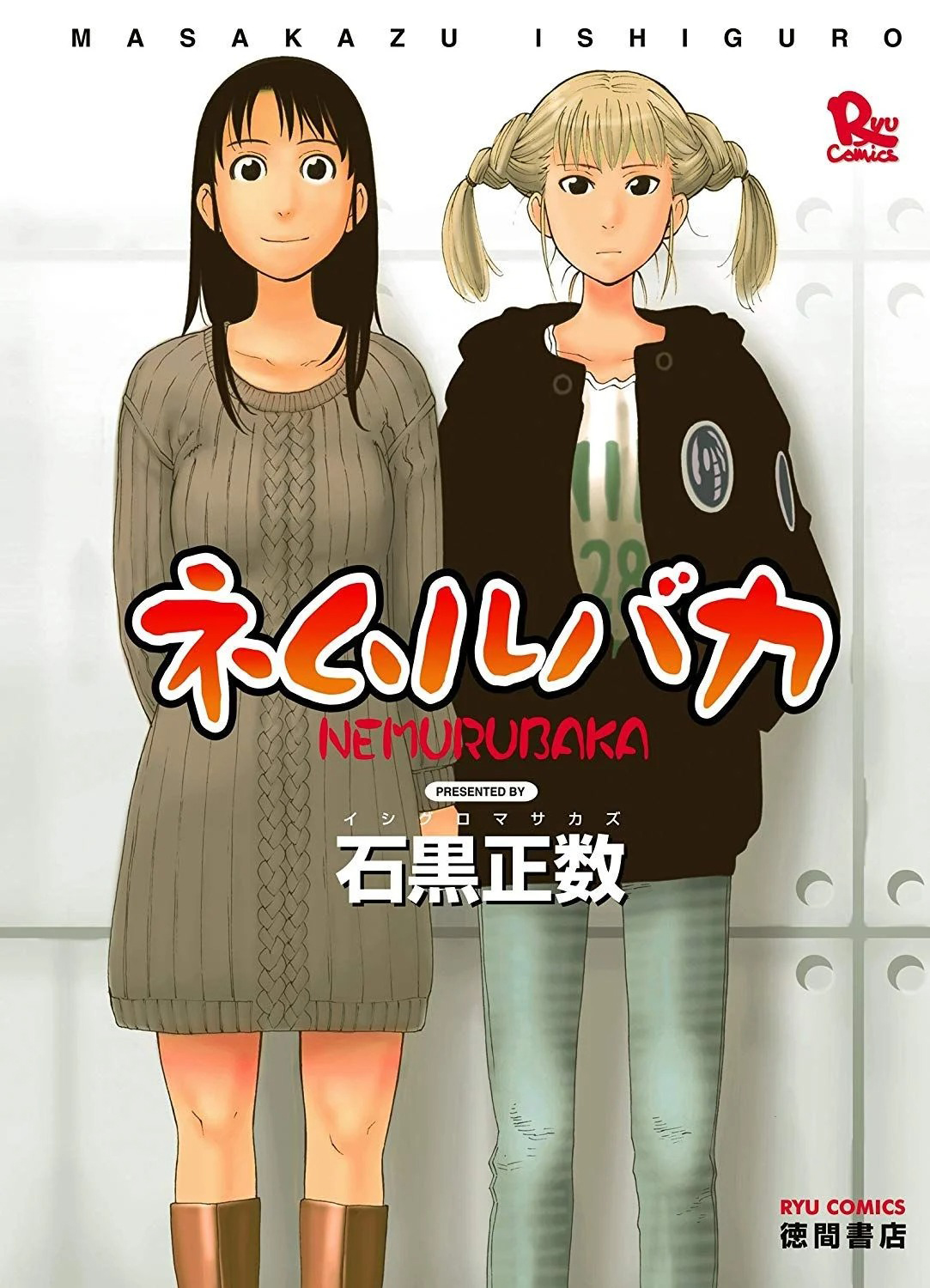 Nemurubaka, 1 - نيموروباكا, page 1