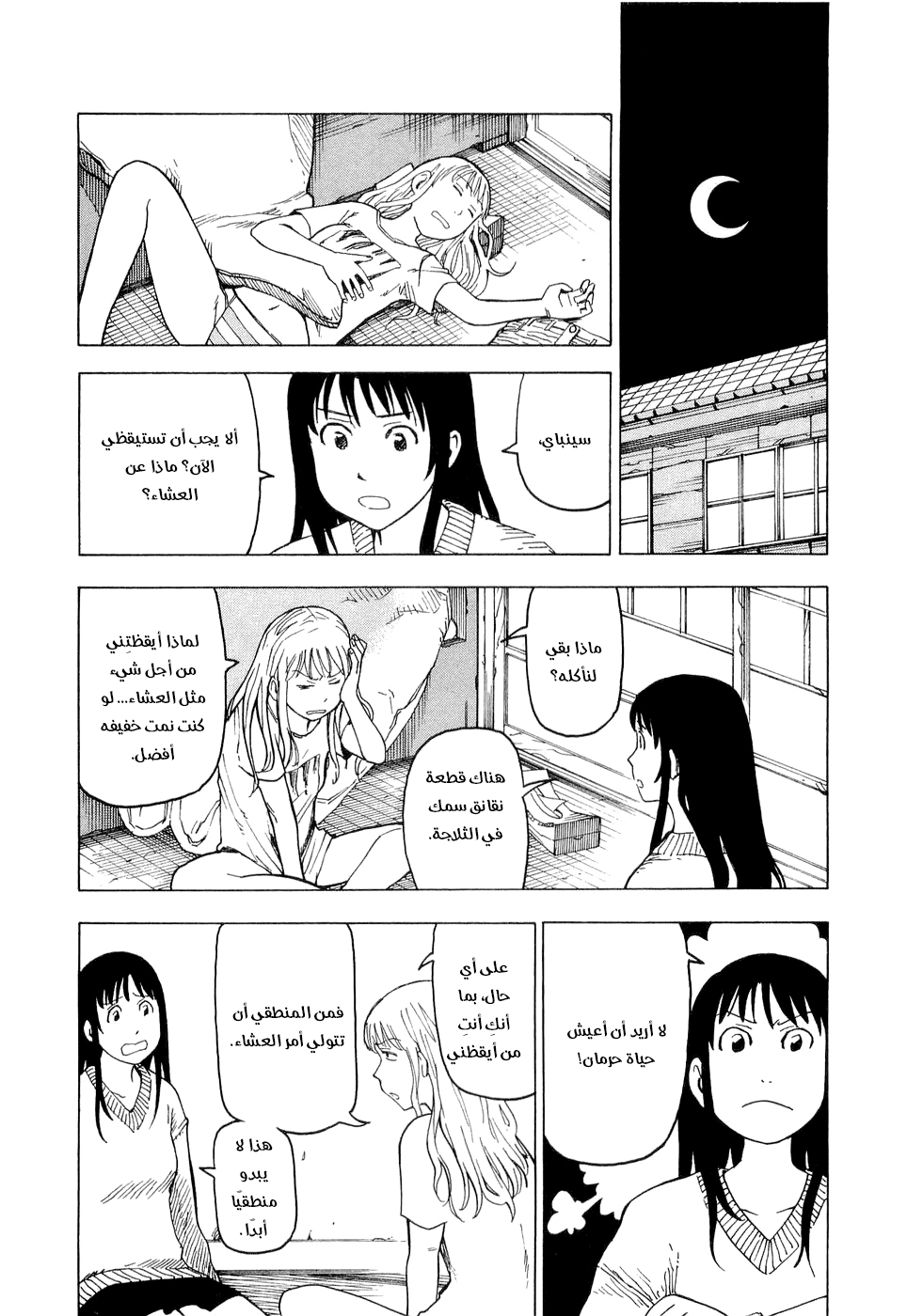Nemurubaka, 1 - نيموروباكا, page 13