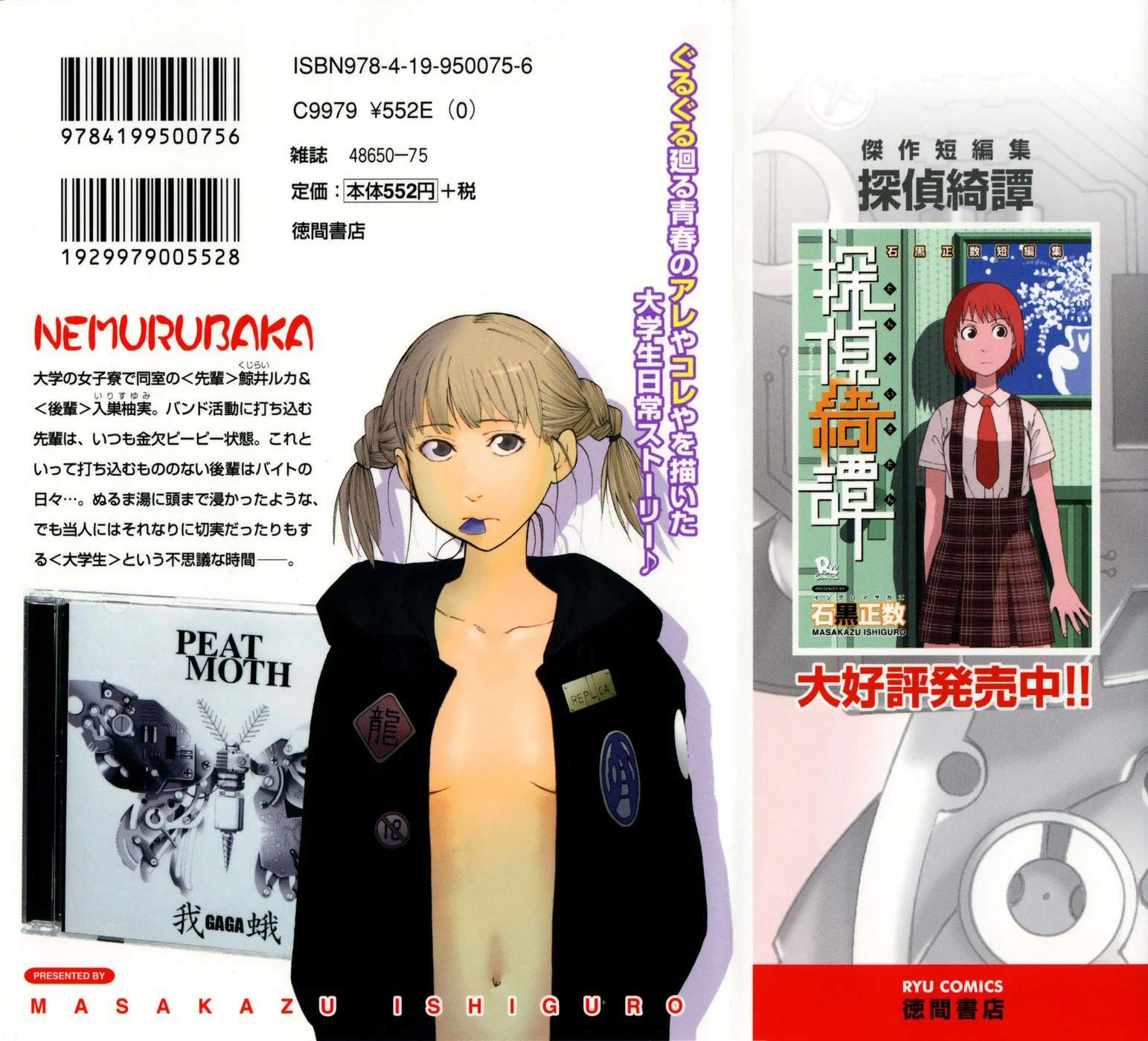 Nemurubaka, 1 - نيموروباكا, page 3