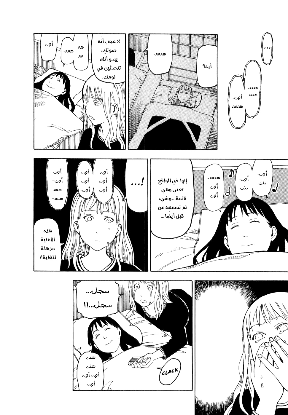 Nemurubaka, 1 - نيموروباكا, page 29