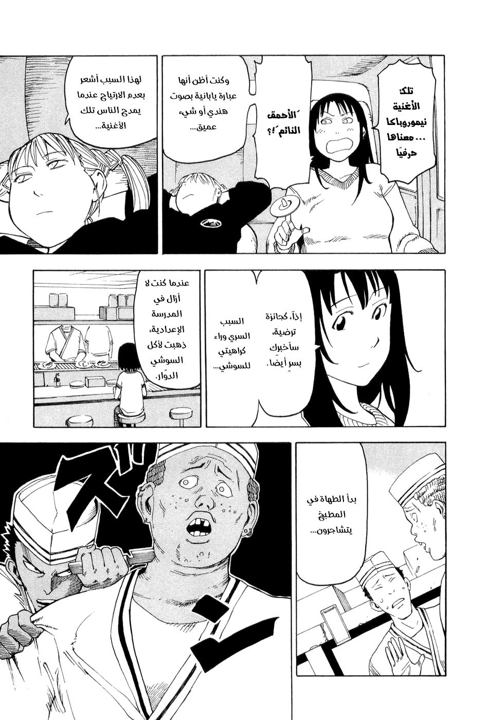 Nemurubaka, 1 - نيموروباكا, page 30