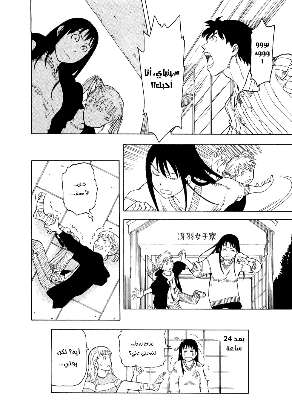 Nemurubaka, 1 - نيموروباكا, page 33