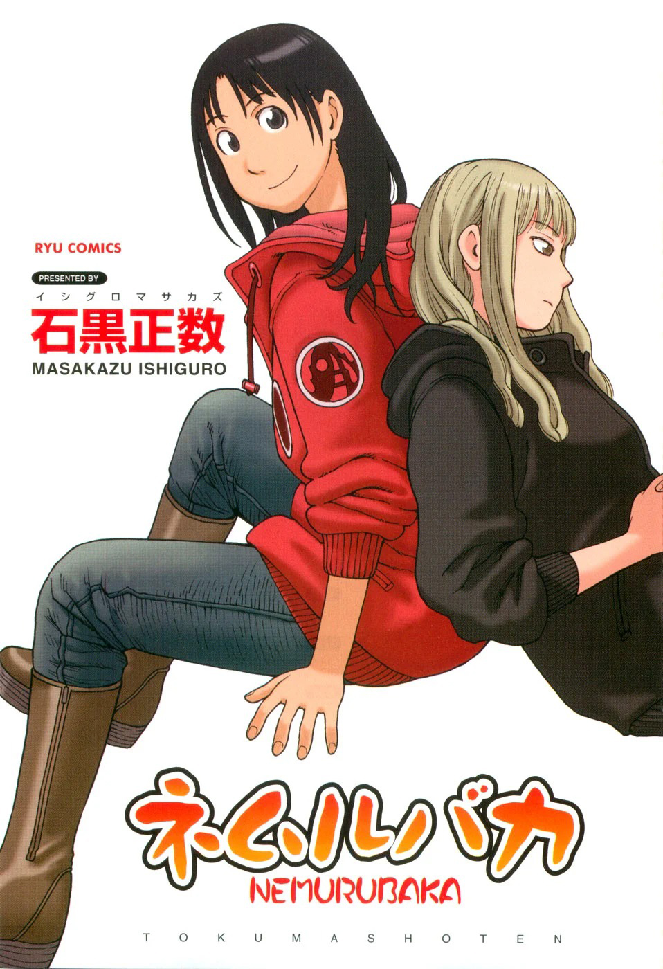 Nemurubaka, 1 - نيموروباكا, page 5