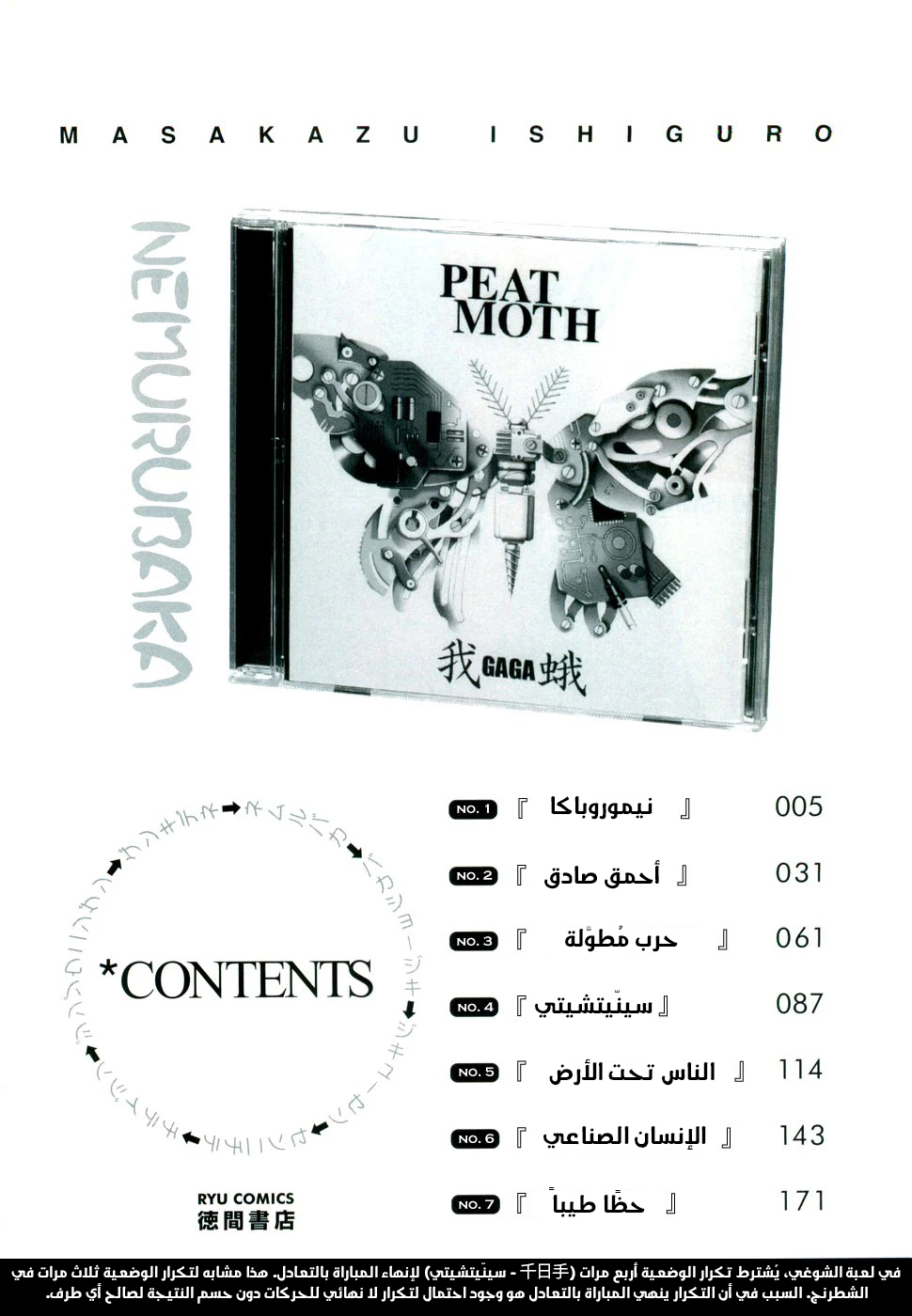 Nemurubaka, 1 - نيموروباكا, page 6