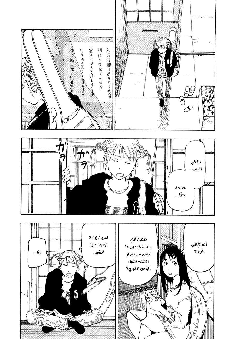 Nemurubaka, 1 - نيموروباكا, page 9