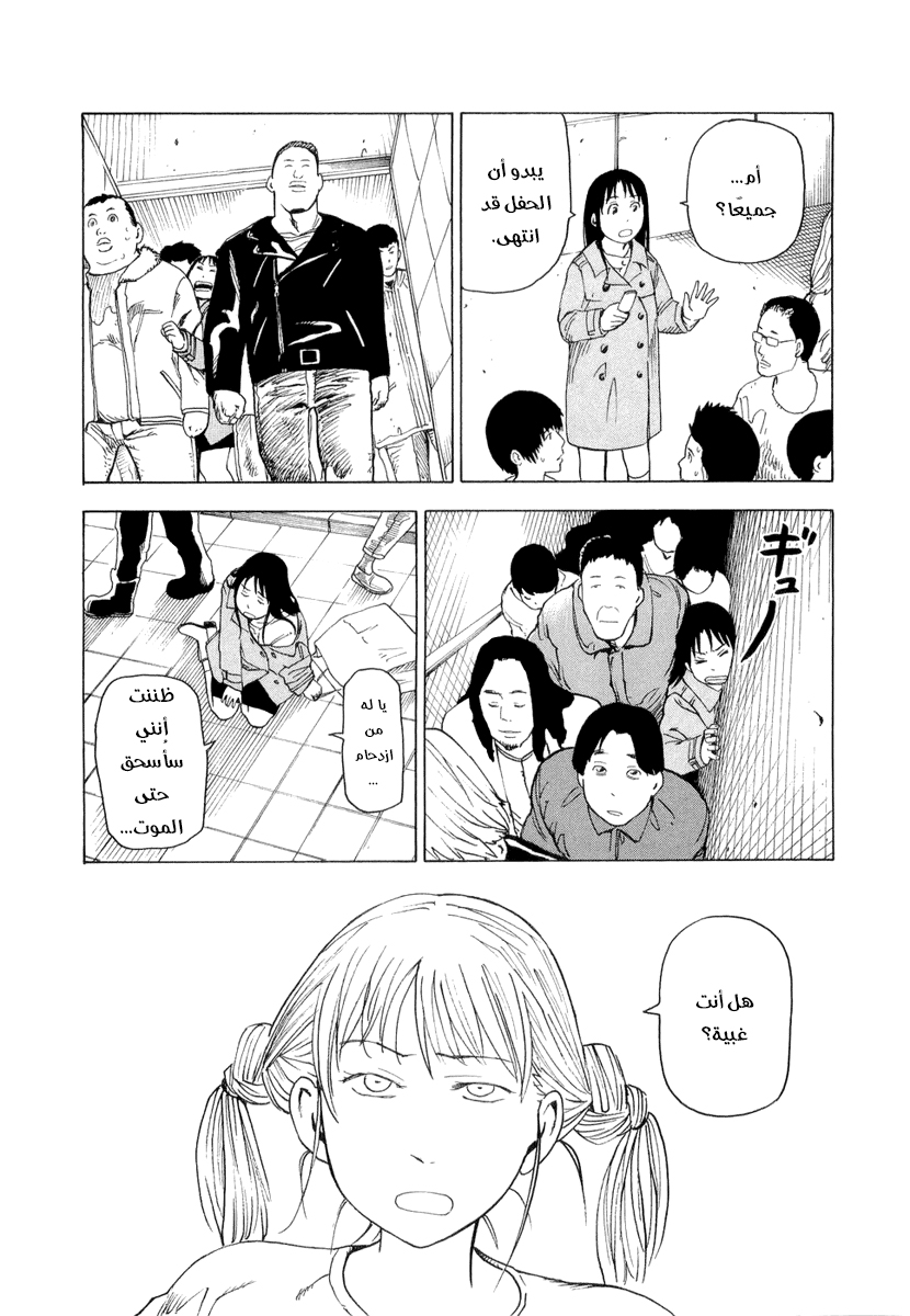 Nemurubaka, 2 - أحمق صادق, page 11