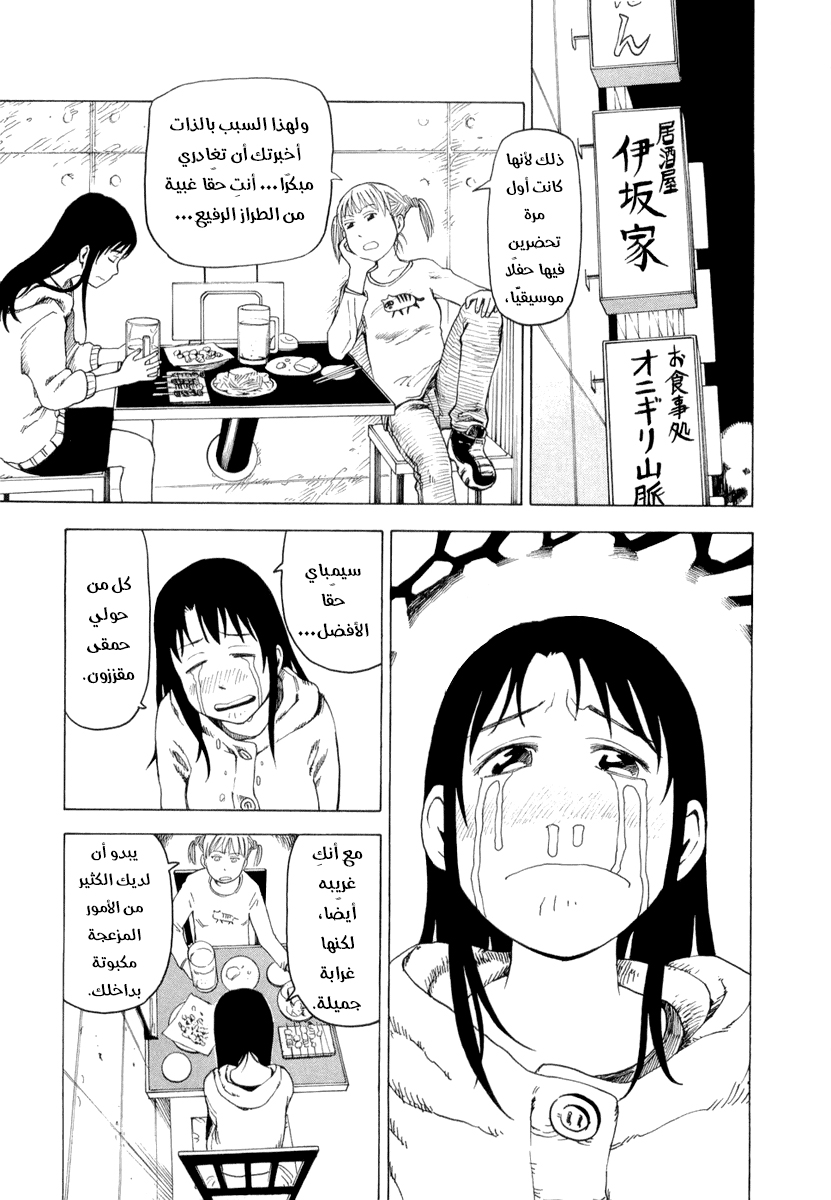 Nemurubaka, 2 - أحمق صادق, page 12
