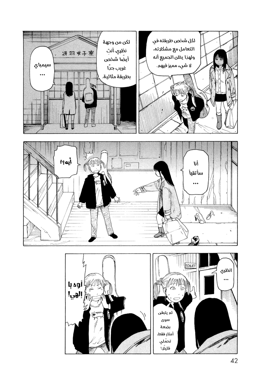 Nemurubaka, 2 - أحمق صادق, page 13