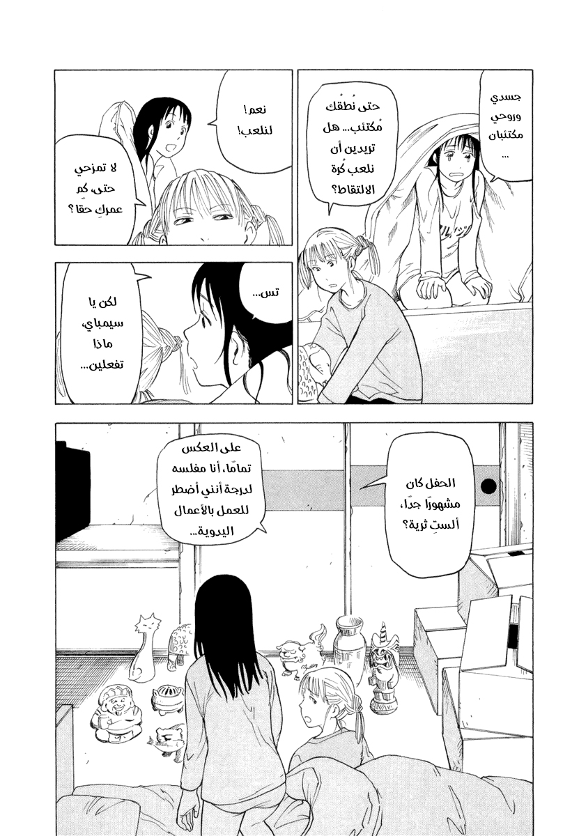Nemurubaka, 2 - أحمق صادق, page 15