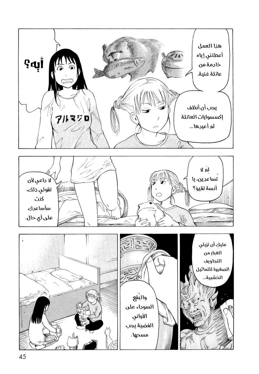 Nemurubaka, 2 - أحمق صادق, page 16