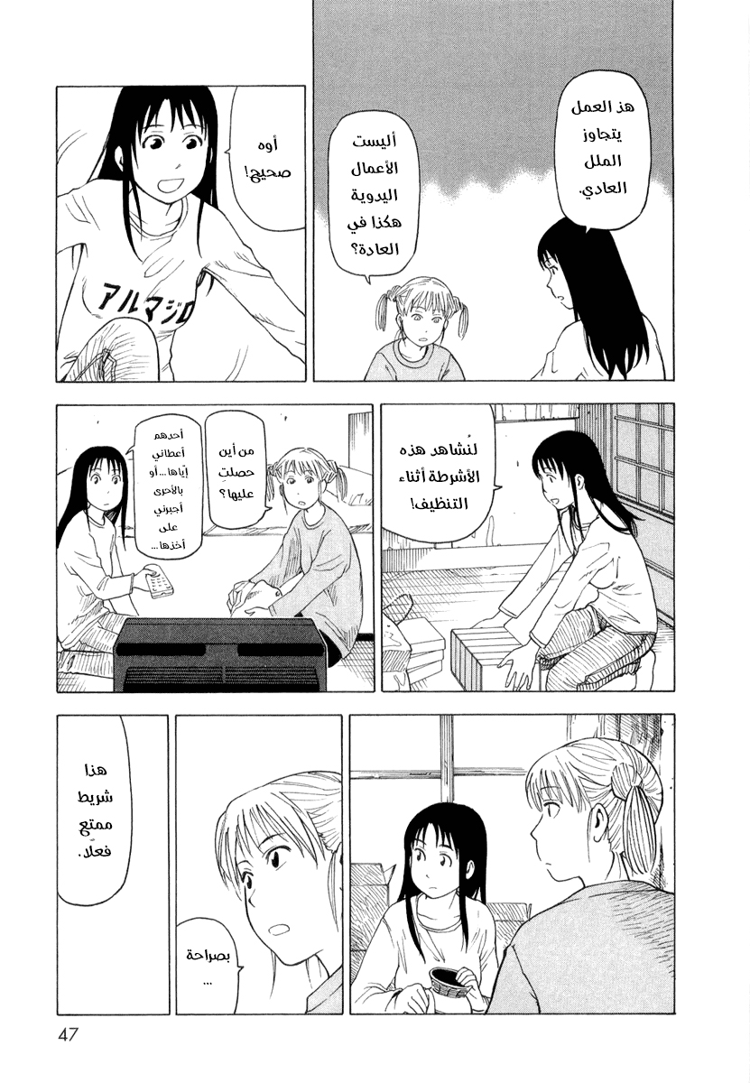 Nemurubaka, 2 - أحمق صادق, page 18