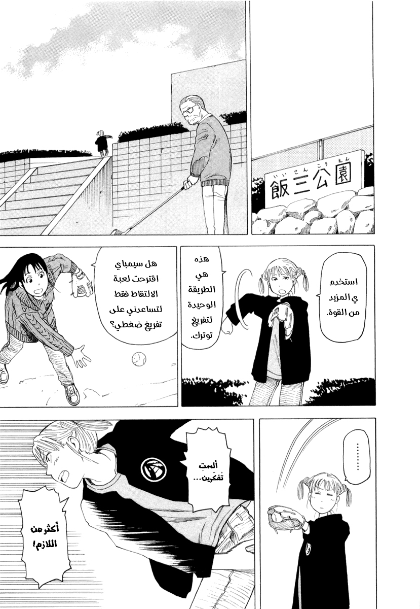 Nemurubaka, 2 - أحمق صادق, page 20