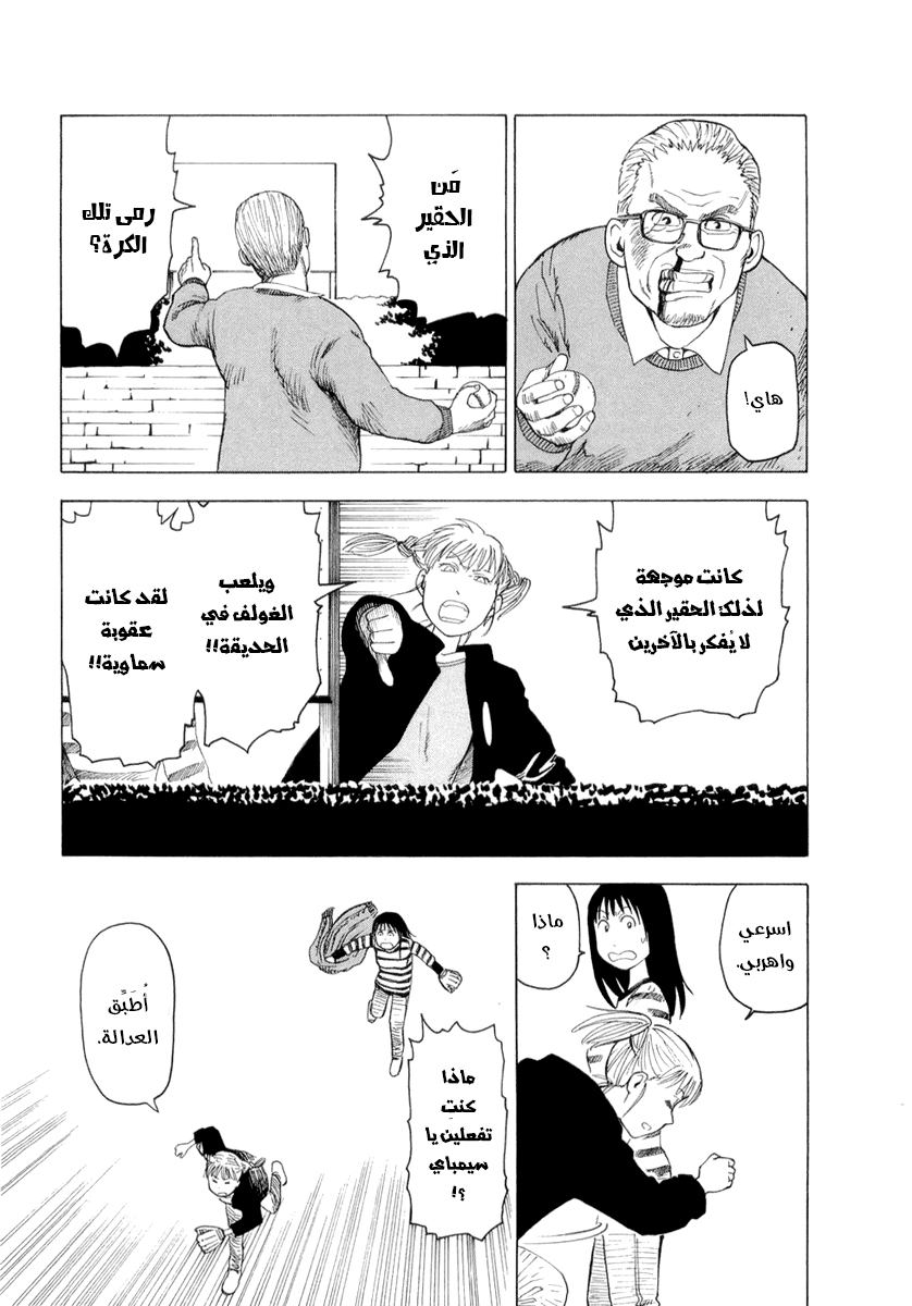 Nemurubaka, 2 - أحمق صادق, page 24