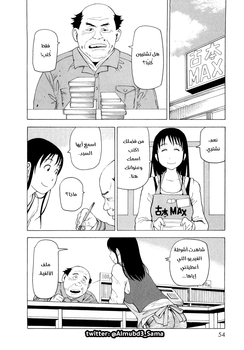 Nemurubaka, 2 - أحمق صادق, page 25