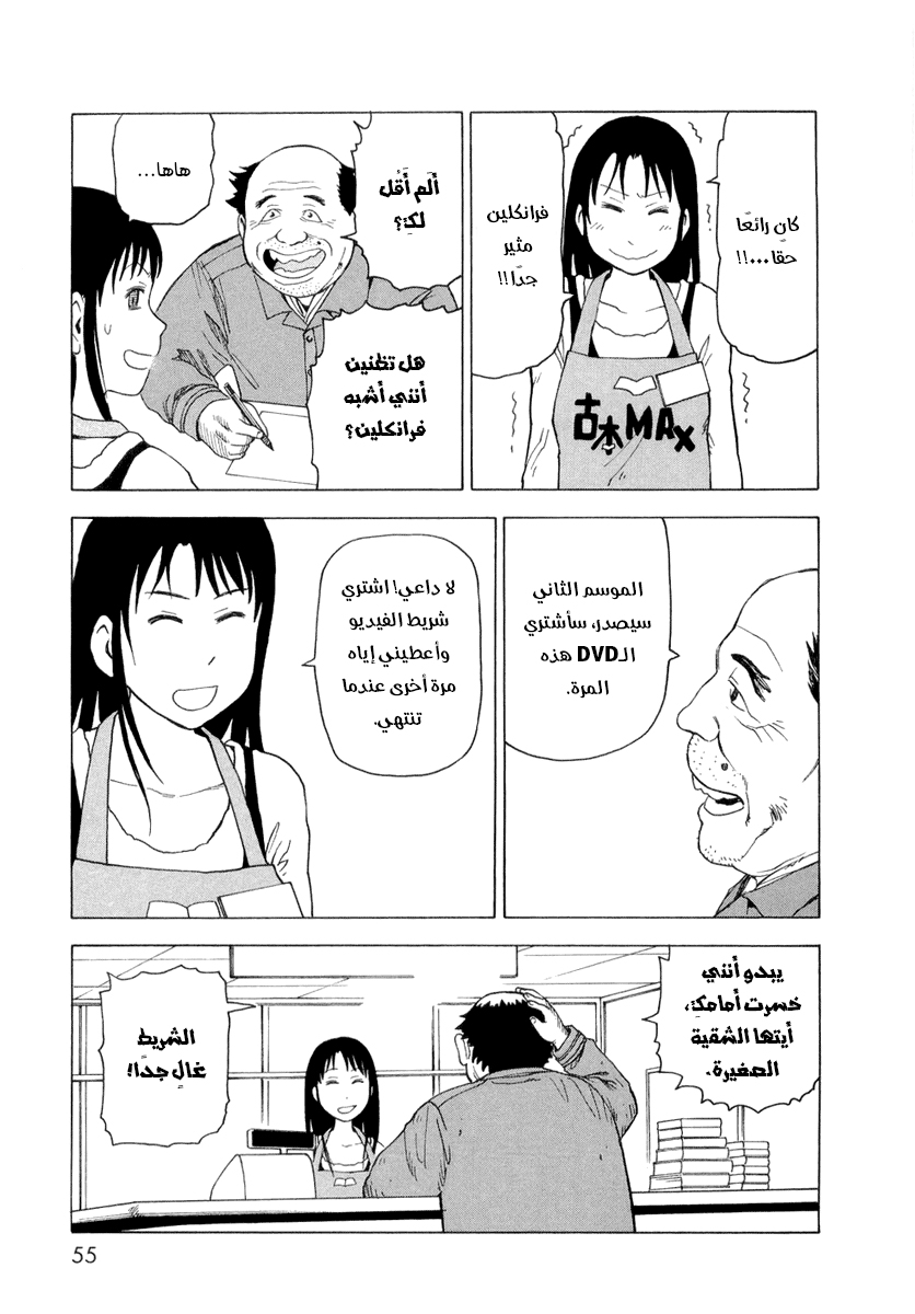 Nemurubaka, 2 - أحمق صادق, page 26