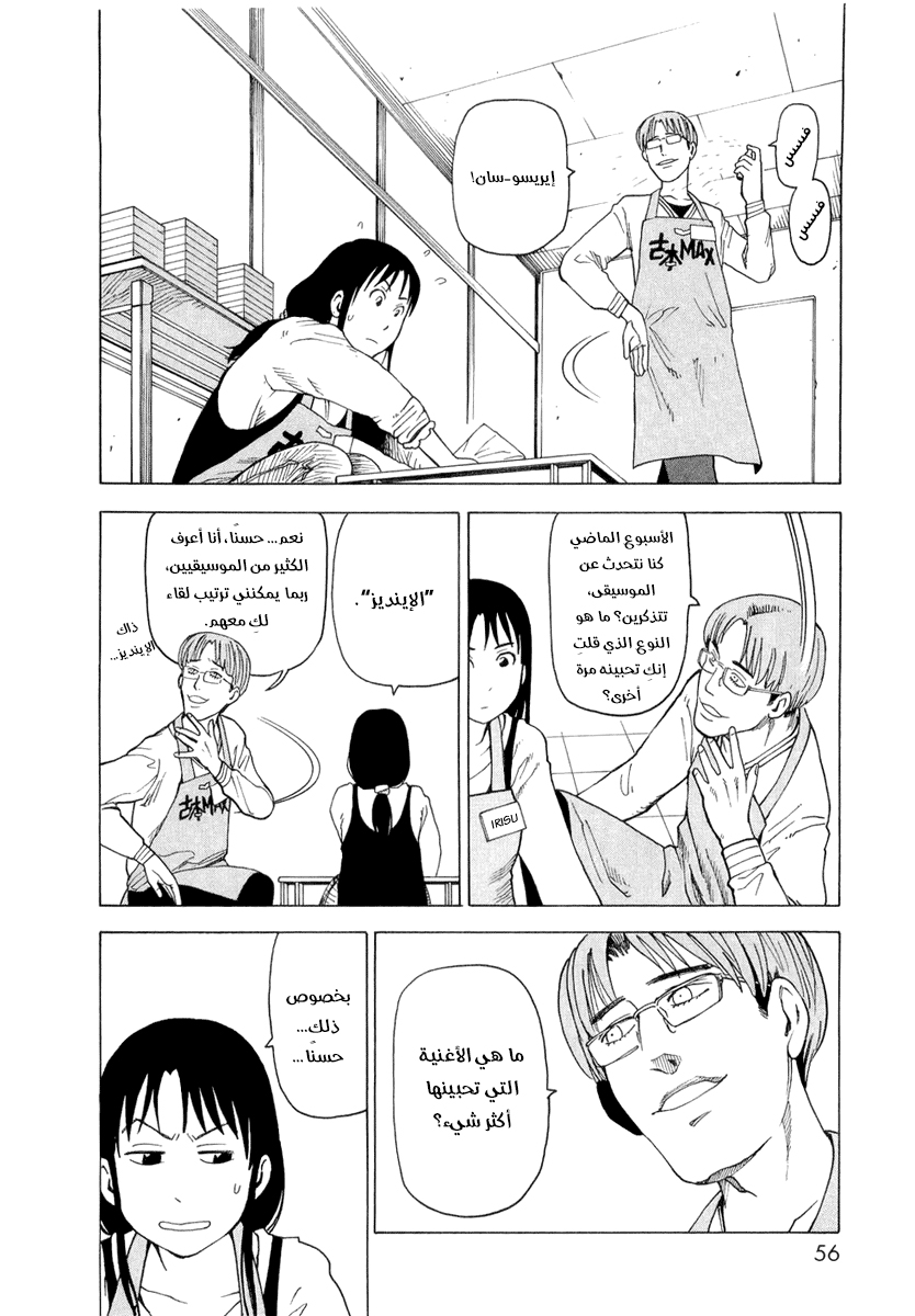 Nemurubaka, 2 - أحمق صادق, page 27