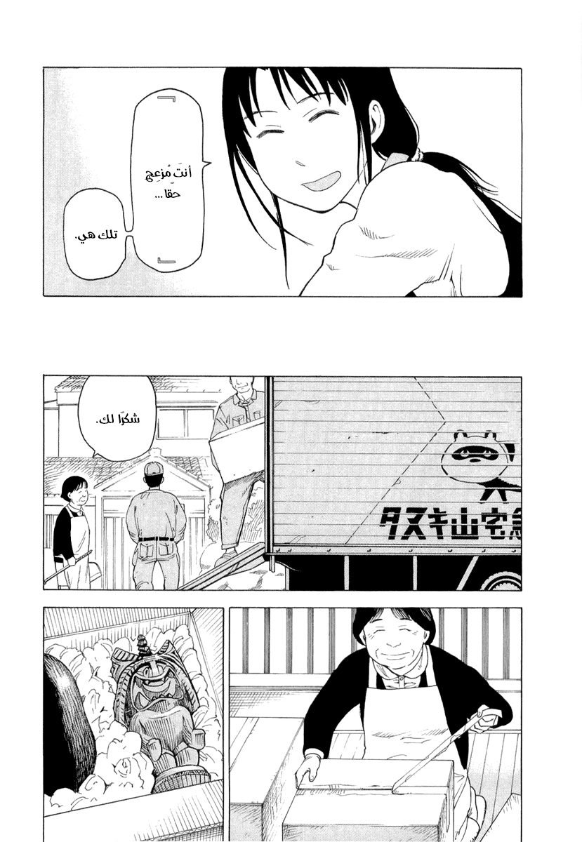 Nemurubaka, 2 - أحمق صادق, page 28