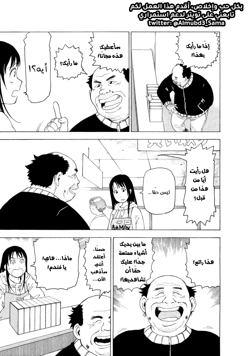 Nemurubaka, 2 - أحمق صادق, page 4