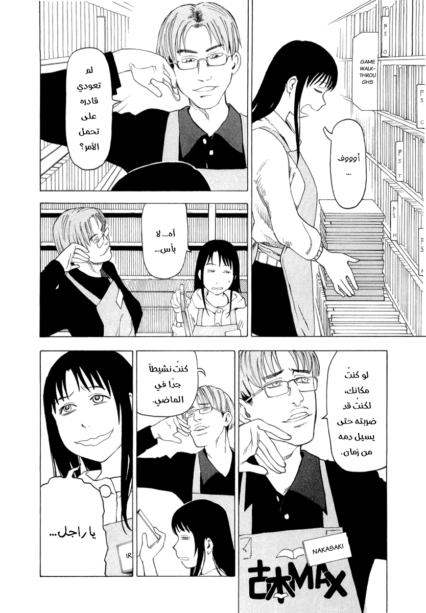Nemurubaka, 2 - أحمق صادق, page 5