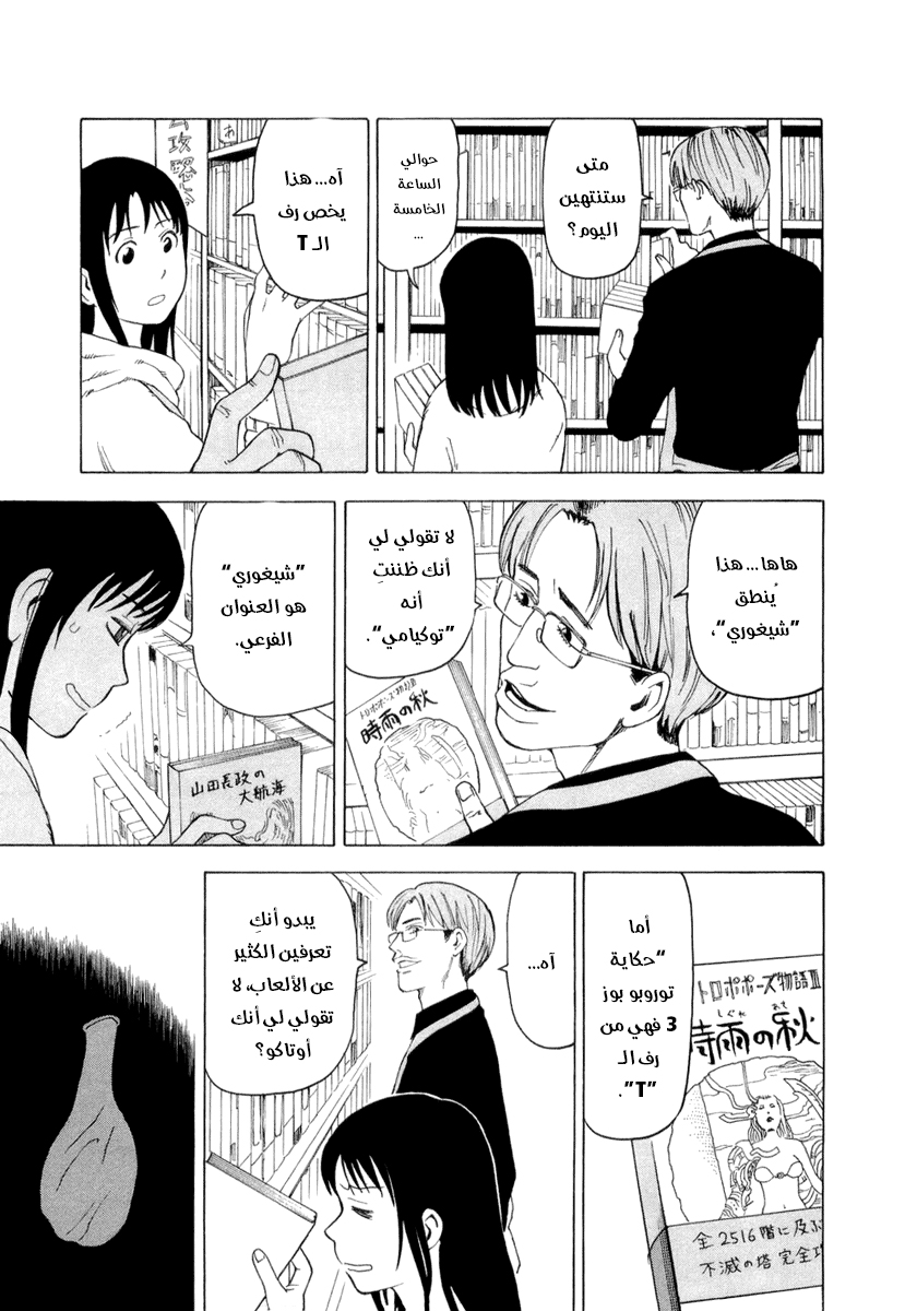 Nemurubaka, 2 - أحمق صادق, page 6