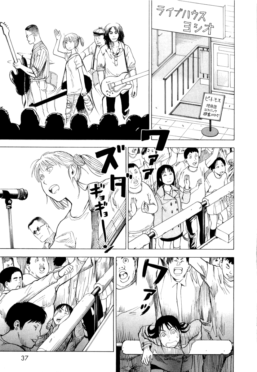 Nemurubaka, 2 - أحمق صادق, page 8
