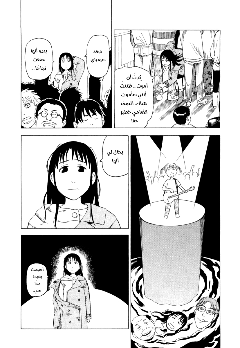 Nemurubaka, 2 - أحمق صادق, page 9