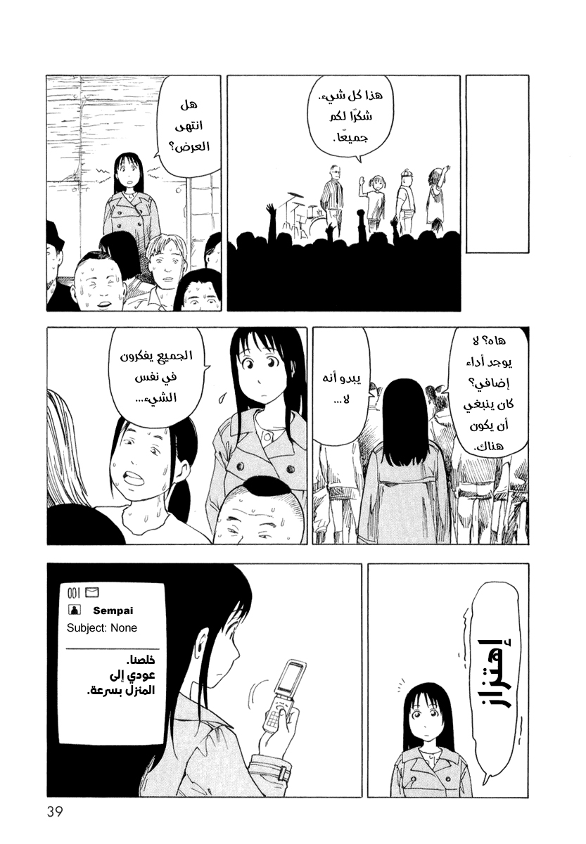 Nemurubaka, 2 - أحمق صادق, page 10