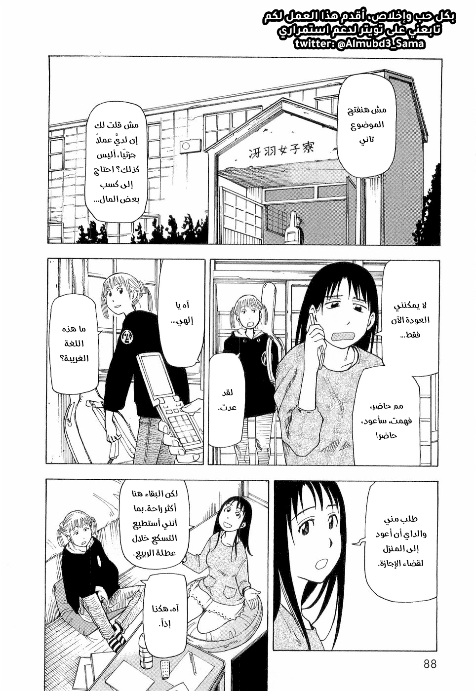 Nemurubaka, 4 - سينّيتشيتي, page 3