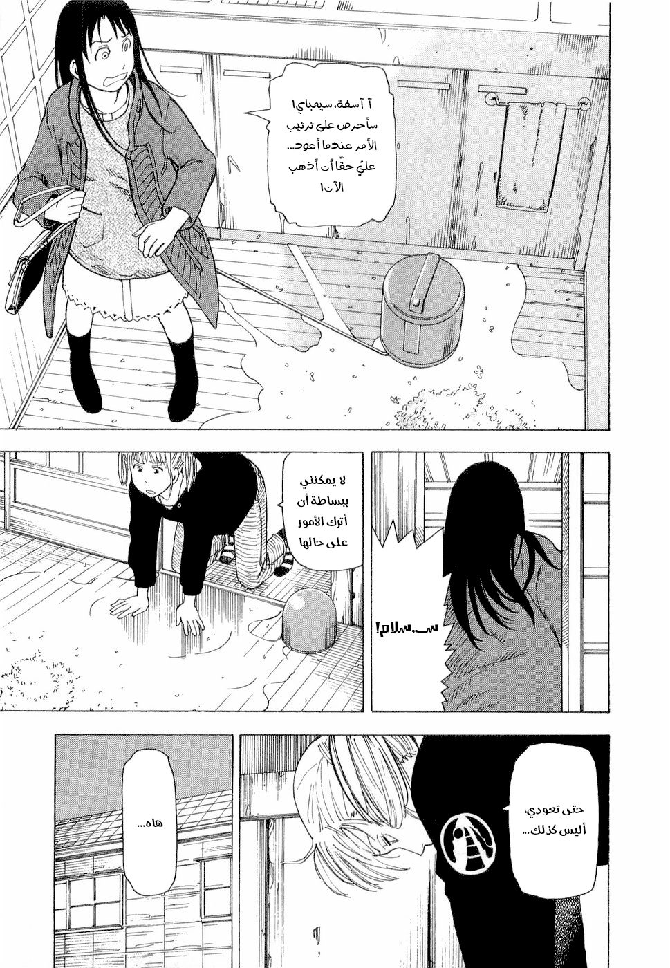 Nemurubaka, 4 - سينّيتشيتي, page 6