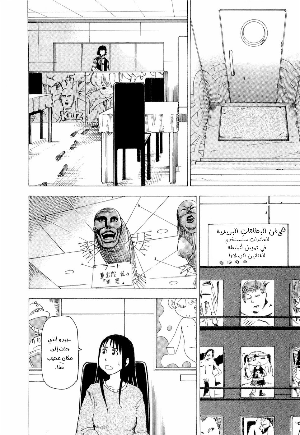 Nemurubaka, 4 - سينّيتشيتي, page 7