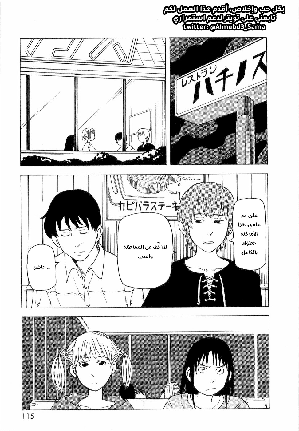 Nemurubaka, 5 - الناس تحت الأرض, page 3