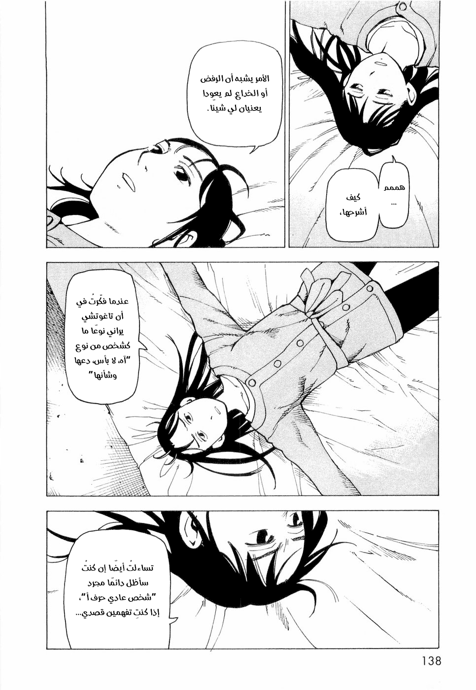 Nemurubaka, 5 - الناس تحت الأرض, page 26